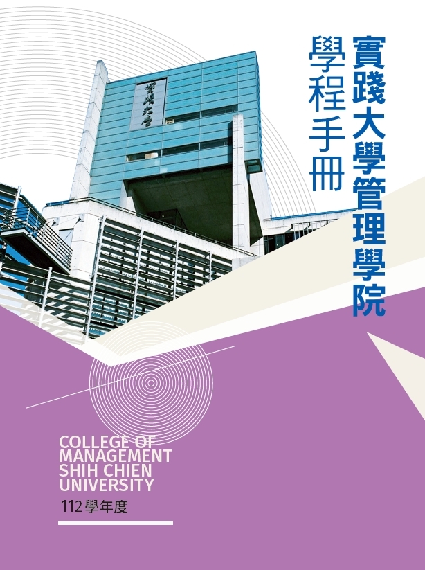 院級課程學程化說明會-112學年度學程手冊