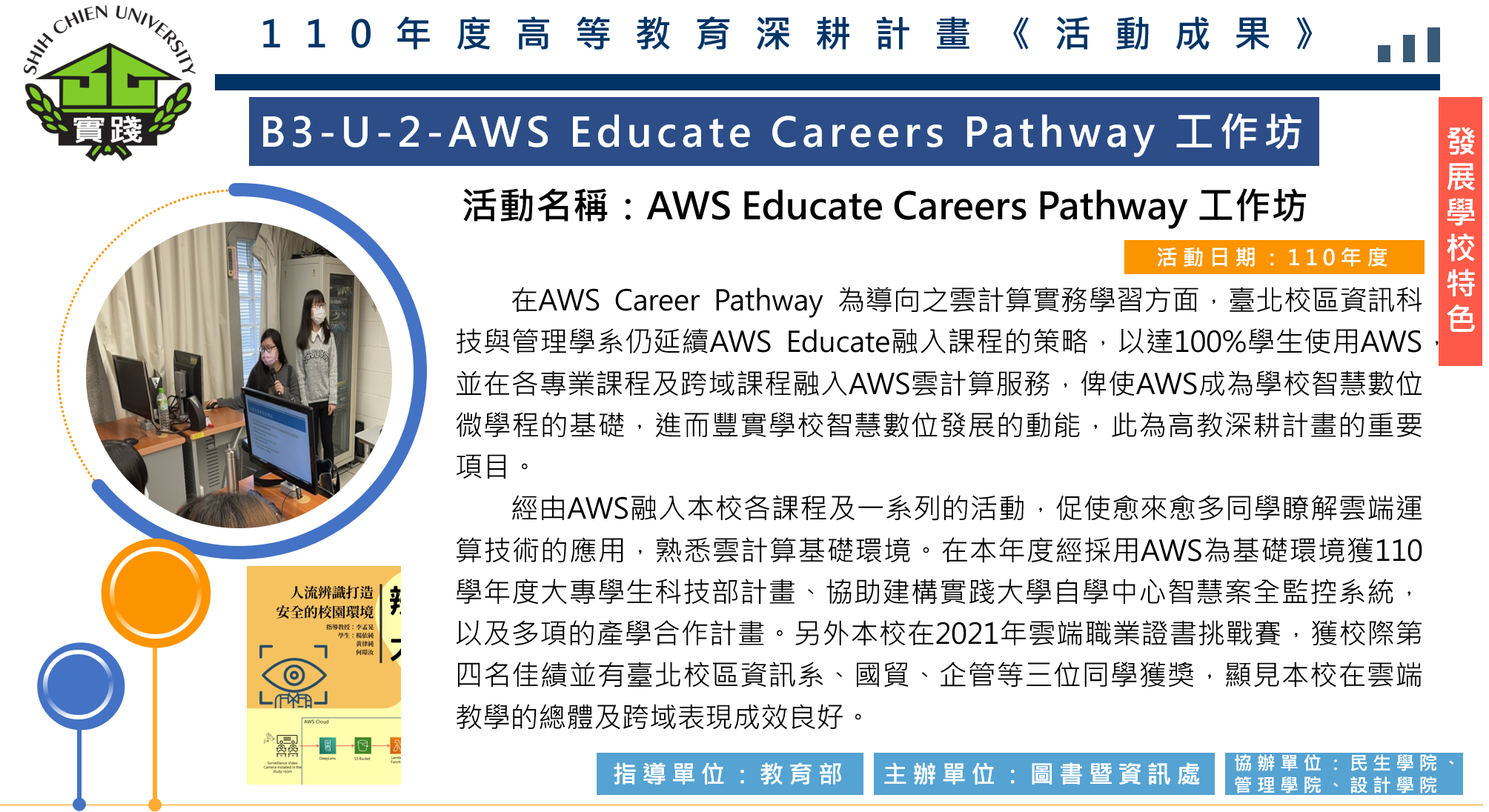 B3-U-2-AWS Educate Careers Pathway 工作坊