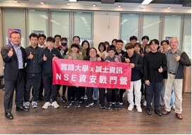 NSE資安戰鬥營