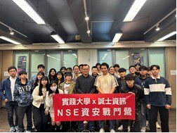 NSE資安戰鬥營