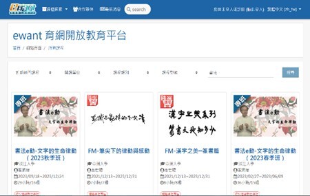 ewant平台課程
