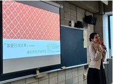 講座暨成果發表