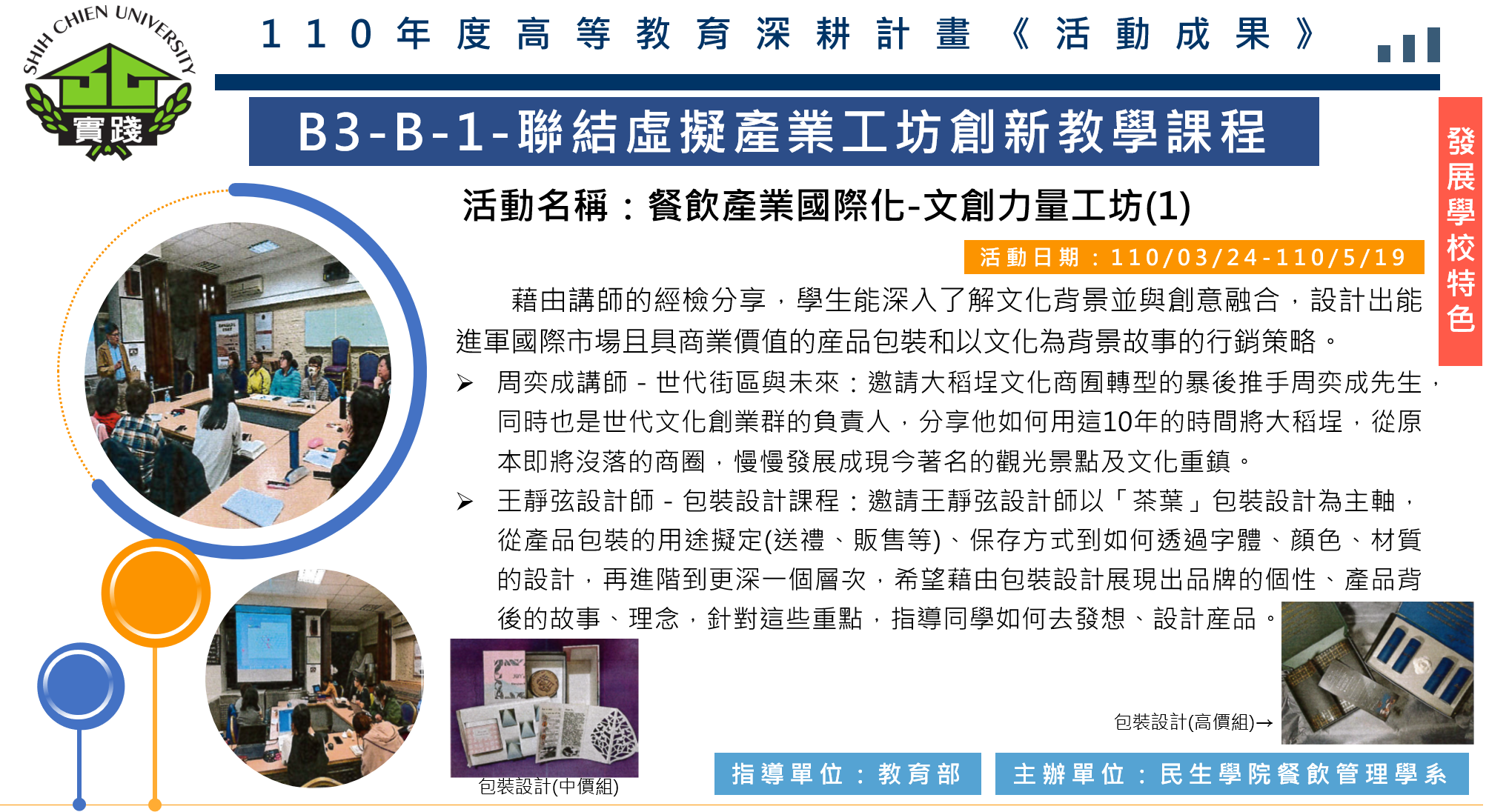 B3-B-1-聯結虛擬產業工坊創新教學課程(4)