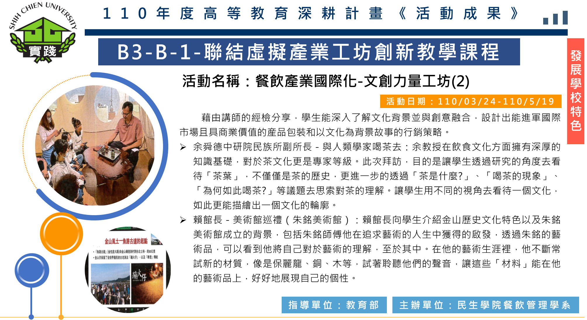 【B3-B-1】聯結虛擬產業工坊創新教學課程(5)