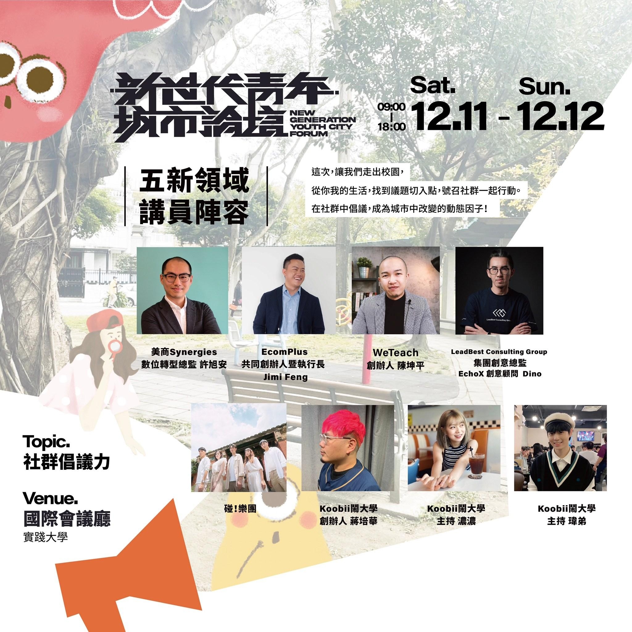 城市青年論壇