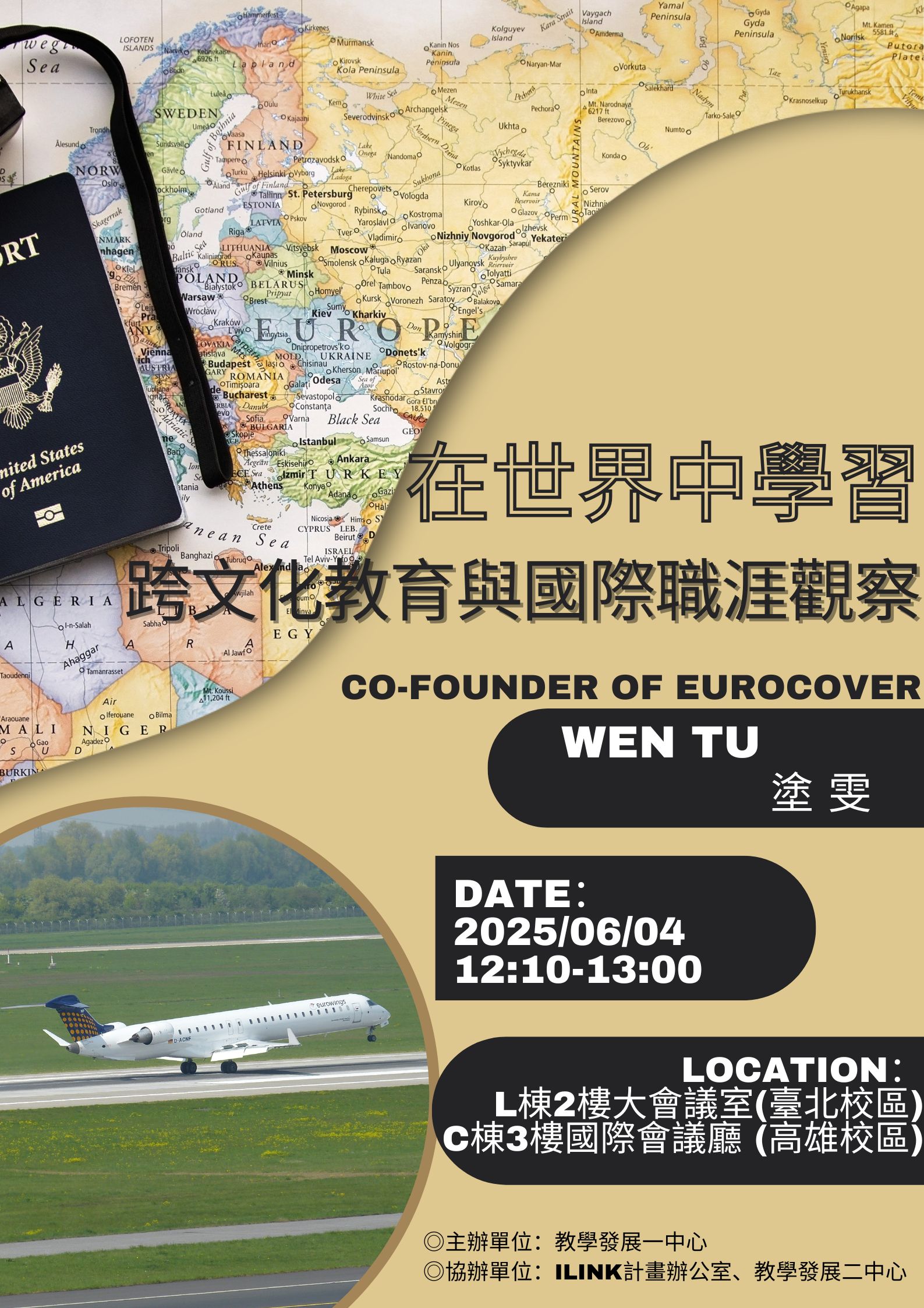 在世界中學習跨文化教育與國際職涯觀察